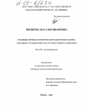 Первеева, Наталья Ивановна. Основные приемы формирования однолетних бобово-злаковых агроценозов в лесостепи Среднего Поволжья: дис. кандидат сельскохозяйственных наук: 06.01.09 - Растениеводство. Пенза. 2004. 133 с.