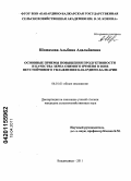 Шомахова, Альбина Адальбиевна. Основные приемы повышения продуктивности и качества зерна озимого ячменя в зоне неустойчивого увлажнения Кабардино-Балкарии: дис. кандидат сельскохозяйственных наук: 06.01.01 - Общее земледелие. Владикавказ. 2011. 174 с.