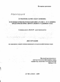 Курбонова, Барно Абдуганиевна. Основные приемы возделывания арахиса в условиях предгорной зоны Центрального Таджикистана: дис. кандидат сельскохозяйственных наук: 06.01.09 - Растениеводство. Душанбе. 2009. 110 с.