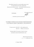 Елецкий, Александр Сергеевич. Основные приемы возделывания озимой пшеницы и картофеля в звене севооборота при орошении: дис. кандидат сельскохозяйственных наук: 06.01.09 - Растениеводство. п. Рассвет. 2008. 160 с.