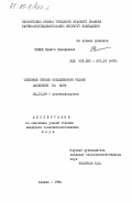 Пилюк, Ядвига Эдвардовна. Основные приемы возделывания редьки масличной на корм: дис. кандидат сельскохозяйственных наук: 06.01.09 - Растениеводство. Жодино. 1984. 202 с.