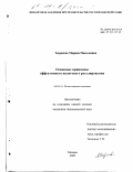 Зырянова, Марина Николаевна. Основные принципы эффективного налогового регулирования: дис. кандидат экономических наук: 08.00.01 - Экономическая теория. Москва. 2000. 185 с.