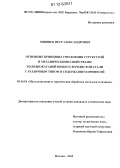 Мишнев, Петр Александрович. Основные принципы управления структурой и механическими свойствами холоднокатаной низкоуглеродистой стали с различным типом и содержанием примесей: дис. кандидат технических наук: 05.16.01 - Металловедение и термическая обработка металлов. Москва. 2012. 151 с.