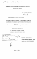 Письмиченко, Анатолий Николаевич. Основные проблемы генезиса, становления и развития английской строительно-индустриальной терминологии: дис. кандидат филологических наук: 10.02.04 - Германские языки. Киев. 1984. 176 с.