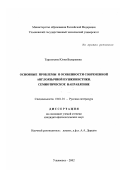 Таратухина, Юлия Валерьевна. Основные проблемы и особенности современной англоязычной пушкинистики: Семиотическое направление: дис. кандидат филологических наук: 10.01.01 - Русская литература. Ульяновск. 2002. 171 с.