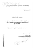 Щека, Наталья Юрьевна. Основные проблемы социологии в России по материалам журнала "Вопросы философии и психологии": дис. кандидат социологических наук: 22.00.01 - Теория, методология и история социологии. Санкт-Петербург. 2000. 174 с.