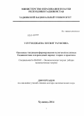 Улугходжаева, Хосият Рауфовна. Основные тенденции формирования налоговой политики Таджикистана в переходный период: теория и практика: дис. кандидат наук: 08.00.01 - Экономическая теория. Худжанд. 2014. 315 с.