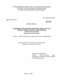 Цзян Сяоянь. Основные тенденции модернизации систем профессионального образования в Китае и России: сравнительный анализ: дис. кандидат педагогических наук: 13.00.01 - Общая педагогика, история педагогики и образования. Казань. 2009. 172 с.