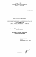 Аверьянова, Ольга Николаевна. Основные тенденции развития фотографии журналов мод (США, Западная Европа) в XX веке: дис. кандидат искусствоведения: 17.00.04 - Изобразительное и декоративно-прикладное искусство и архитектура. Москва. 2006. 412 с.