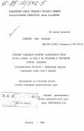 Ашихмина, Нина Петровна. Основные тенденции развития палестинской прозы 50-60-х годов XX века и их отражение в творчнстве Гассана Канафани: дис. кандидат филологических наук: 10.01.06 - Литература народов Азии и Африки. Ташкент. 1984. 178 с.