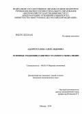 Адамчук, Елена Александровна. Основные тенденции развития страхового рынка Индии: дис. кандидат наук: 08.00.14 - Мировая экономика. Москва. 2014. 196 с.