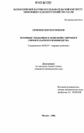 Евтимов, Пеер Богомилов. Основные тенденции в экономике мирового свеклосахарного производства: дис. кандидат экономических наук: 08.00.14 - Мировая экономика. Москва. 2006. 129 с.