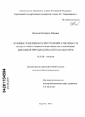 Мосолова, Екатерина Юрьевна. Основные тенденции в распространении и численности птиц на севере Нижнего Поволжья, обусловленные динамикой природно-климатических факторов: дис. кандидат биологических наук: 03.02.08 - Экология (по отраслям). Саратов. 2011. 130 с.