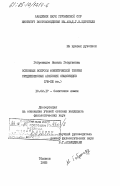 Гобронидзе, Манана Георгиевна. Основные вопросы фонетической теории средневековых арабских языковедов (VIII-XIII вв.): дис. кандидат филологических наук: 10.02.17 - Семитские языки. Тбилиси. 1983. 98 с.