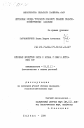 Барташявичене, Люция-Бирута Антановна. Основные вредители рапса и борьба с ними в Литовской ССР: дис. кандидат сельскохозяйственных наук: 06.01.11 - Защита растений. Каунас. 1984. 139 с.