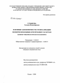 Гурьянова, Татьяна Владимировна. Основные закономерности госпитализации психически больных в Республике Татарстан (клинико-эпидемиологическое исследование): дис. кандидат медицинских наук: 14.00.18 - Психиатрия. Москва. 2008. 215 с.