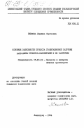 Екимова, Людмила Сергеевна. Основные зависимости процесса гравитационной загрузки картофелем бункеров-накопителей и их разгрузки: дис. кандидат технических наук: 05.18.12 - Процессы и аппараты пищевых производств. Ленинград. 1984. 287 с.