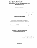 Созонтов, Антон Евгеньевич. Основные жизненные стратегии современных российских студентов: дис. кандидат психологических наук: 19.00.05 - Социальная психология. Москва. 2003. 194 с.