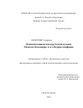 Кунтурис Георгиос. Основоположник новогреческой музыки Манолис Каломирис и его Вторая симфония: дис. кандидат наук: 17.00.02 - Музыкальное искусство. ФГБОУ ВО «Санкт-Петербургская государственная консерватория имени Н.А. Римского-Корсакова». 2018. 219 с.