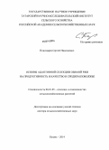 Пономарев, Сергей Николаевич. Основы адаптивной селекции озимой ржи на продуктивность и качество в Среднем Поволжье: дис. кандидат наук: 06.01.05 - Селекция и семеноводство. Лобня. 2014. 418 с.