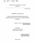 Соловьева, Татьяна Витальевна. Основы художественной организации произведений декоративно-прикладного искусства в чувашском народном празднике: дис. кандидат искусствоведения: 17.00.04 - Изобразительное и декоративно-прикладное искусство и архитектура. Москва. 2004. 237 с.