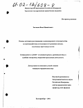 Злоченко, Яков Михайлович. Основы методики расследования и международного сотрудничества по противодействию легализации (отмыванию) доходов, полученных преступным путем: дис. кандидат юридических наук: 12.00.09 - Уголовный процесс, криминалистика и судебная экспертиза; оперативно-розыскная деятельность. Екатеринбург. 2001. 272 с.