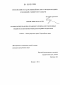 Эюбов, Эмин Ягуб оглы. Основы международно-правового режима несудоходных видов использования международных водотоков: дис. кандидат наук: 12.00.10 - Международное право, Европейское право. Москва. 2012. 129 с.