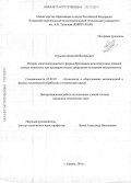 Курылев, Дмитрий Валерьевич. Основы многокоординатного формообразования межлопаточных каналов осевых моноколес при предварительном прорезании кольцевым инструментом: дис. кандидат наук: 05.02.07 - Автоматизация в машиностроении. Казань. 2016. 134 с.