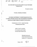 Тумина, Любовь Егоровна. Основы обучения студентов-филологов устным профессионально значимым речевым жанрам повествовательного характера: дис. доктор педагогических наук: 13.00.02 - Теория и методика обучения и воспитания (по областям и уровням образования). Москва. 1998. 797 с.