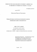 Файзуллоева, Фирузамо Мадохировна. Основы обучения устной монологической речи студентов национальных групп в неязыковом вузе: дис. кандидат наук: 13.00.02 - Теория и методика обучения и воспитания (по областям и уровням образования). Куляб. 2013. 172 с.