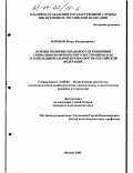 Воронов, Игорь Владимирович. Основы политико-правового ограничения социально-политического экстремизма как угрозы национальной безопасности Российской Федерации: дис. кандидат политических наук: 23.00.02 - Политические институты, этнополитическая конфликтология, национальные и политические процессы и технологии. Москва. 2003. 154 с.