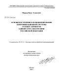 Мардер, Наум Семенович. Основы построения и функционирования идентификационной системы сетевых элементов единой сети электросвязи Российской Федерации: дис. доктор технических наук: 05.12.13 - Системы, сети и устройства телекоммуникаций. Москва. 2008. 226 с.