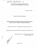 Фалько, Светлана Николаевна. Основы правового воспитания учащихся старших классов школ для детей с тяжелыми нарушениями речи: дис. кандидат педагогических наук: 13.00.03 - Коррекционная педагогика (сурдопедагогика и тифлопедагогика, олигофренопедагогика и логопедия). Москва. 2003. 176 с.