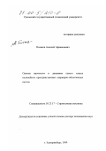 Поляков, Алексей Афанасьевич. Основы прочности и динамики одного класса нелинейных пространственных шарнирно-оболочечных систем: дис. доктор технических наук: 05.23.17 - Строительная механика. Екатеринбург. 1999. 459 с.