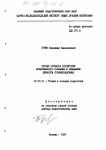 Гурин, Владимир Емельянович. Основы процесса воспитания нравственного сознания и поведения личности старшеклассника: дис. доктор педагогических наук: 13.00.01 - Общая педагогика, история педагогики и образования. Москва. 1987. 478 с.