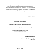 Мартиросян Элен Гагиковна. Основы сельскохозяйственного права ЕС: дис. кандидат наук: 00.00.00 - Другие cпециальности. ФГАОУ ВО «Московский государственный институт международных отношений (университет) Министерства иностранных дел Российской Федерации». 2022. 229 с.