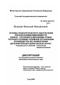 Пушкин, Николай Михайлович. Основы технологического обеспечения полной взаимозаменяемости ударно-спускового механизма ружья ТОЗ-87М в условиях серийной организации производства без привлечения дополнительных капитальных затрат: дис. кандидат технических наук: 05.02.08 - Технология машиностроения. Тула. 2000. 108 с.