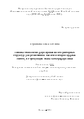 Пермякова Ольга Олеговна. Основы технологии формирования мемристорных структур для резистивной памяти и нейроморфных систем, не требующей этапа электроформовки: дис. кандидат наук: 00.00.00 - Другие cпециальности. ФГАОУ ВО «Московский физико-технический институт (национальный исследовательский университет)». 2024. 137 с.