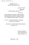 Погосов, Владимир Гургенович. Основы технологии изготовления высококачественных пьезокерамических элементов из материалов системы ЦТС с применением гидростатического прессования: дис. кандидат технических наук: 05.17.11 - Технология силикатных и тугоплавких неметаллических материалов. Черноголовка. 1984. 152 с.