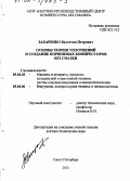 Захаренко, Валентин Петрович. Основы теории уплотнений и создание поршневых компрессоров без смазки: дис. доктор технических наук: 05.04.03 - Машины и аппараты, процессы холодильной и криогенной техники, систем кондиционирования и жизнеобеспечения. Санкт-Петербург. 2001. 341 с.