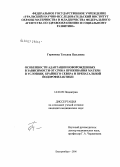 Горюнова, Татьяна Павловна. Особенности адаптации новорожденных в зависимости от срока проживания матери в условиях Крайнего Севера в пренатальной йодопрофилактики: дис. кандидат медицинских наук: 14.00.09 - Педиатрия. Екатеринбург. 2006. 146 с.