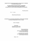 Рябкина, Наталия Николаевна. Особенности адаптации школьников, перенесших операции по поводу врожденного порока сердца: дис. кандидат медицинских наук: 14.01.08 - Педиатрия. Москва. 2011. 189 с.