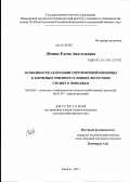 Дёмина, Елена Анатольевна. Особенности адаптации сортов яровой пшеницы к корневым гнилям в условиях лесостепи Среднего Поволжья: дис. кандидат сельскохозяйственных наук: 06.01.05 - Селекция и семеноводство. Кинель. 2011. 184 с.