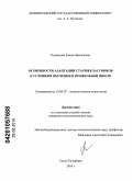 Кузнецова, Елена Николаевна. Особенности адаптации старшеклассников к условиям обучения в профильной школе: дис. кандидат психологических наук: 19.00.07 - Педагогическая психология. Санкт-Петербург. 2010. 209 с.