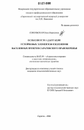 Сокольская, Ольга Борисовна. Особенности адаптации устойчивых элементов озеленения населенных пунктов Саратовского Правобережья: дис. кандидат сельскохозяйственных наук: 06.03.04 - Агролесомелиорация и защитное лесоразведение, озеленение населенных пунктов. Саратов. 2006. 185 с.