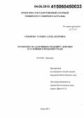 Сидорова, Татьяна Александровна. Особенности адаптивных реакций у девушек к условиям городской среды: дис. кандидат наук: 03.02.08 - Экология (по отраслям). Омск. 2015. 130 с.