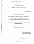 Головин, Виктор Владимирович. Особенности административно-правового регулирования таможенного дела: По материалам Российской Федерации и Европейского Союза: дис. кандидат юридических наук: 12.00.14 - Административное право, финансовое право, информационное право. Москва. 2002. 160 с.