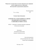 Утюшева, Лариса Дмитриевна. Особенности агломерационного развития предприятий малого бизнеса в экономике крупного города: дис. кандидат наук: 08.00.05 - Экономика и управление народным хозяйством: теория управления экономическими системами; макроэкономика; экономика, организация и управление предприятиями, отраслями, комплексами; управление инновациями; региональная экономика; логистика; экономика труда. Волгоград. 2014. 185 с.