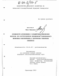 Ветер, Иван Иванович. Особенности агроприемов и воздействия физических факторов при круглогодичном выращивании селекционного материала подсолнечника в фитотронно-тепличном комплексе: дис. кандидат сельскохозяйственных наук: 06.01.09 - Растениеводство. Краснодар. 2003. 192 с.