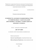 Полякова, Анастасия Павловна. Особенности аллельного полиморфизма генов, ассоциированных с эндотелиальной дисфункцией, у больных с ранним дебютом венозного тромбоза: дис. кандидат наук: 14.01.21 - Гематология и переливание крови. Санкт-Петербург. 2014. 129 с.